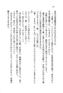 ナイショの生徒会長 放課後はキミの下着モデル♥, 日本語