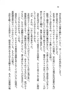 ナイショの生徒会長 放課後はキミの下着モデル♥, 日本語