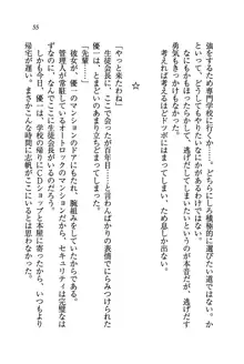 ナイショの生徒会長 放課後はキミの下着モデル♥, 日本語