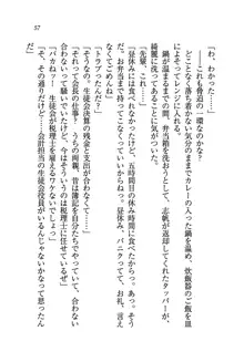 ナイショの生徒会長 放課後はキミの下着モデル♥, 日本語