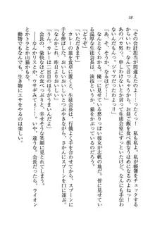 ナイショの生徒会長 放課後はキミの下着モデル♥, 日本語