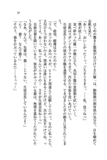 ナイショの生徒会長 放課後はキミの下着モデル♥, 日本語