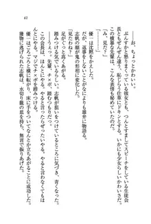 ナイショの生徒会長 放課後はキミの下着モデル♥, 日本語