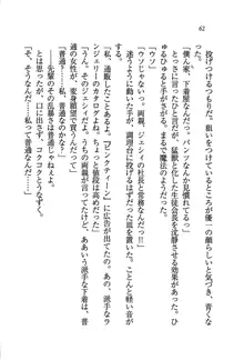 ナイショの生徒会長 放課後はキミの下着モデル♥, 日本語