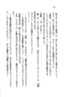 ナイショの生徒会長 放課後はキミの下着モデル♥, 日本語