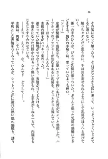 ナイショの生徒会長 放課後はキミの下着モデル♥, 日本語