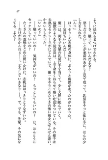 ナイショの生徒会長 放課後はキミの下着モデル♥, 日本語