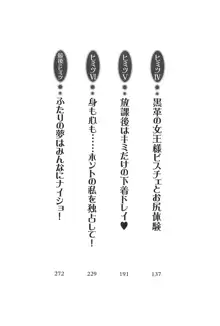 ナイショの生徒会長 放課後はキミの下着モデル♥, 日本語