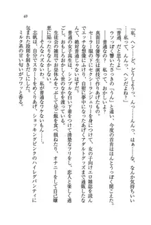 ナイショの生徒会長 放課後はキミの下着モデル♥, 日本語