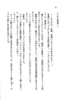 ナイショの生徒会長 放課後はキミの下着モデル♥, 日本語