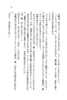 ナイショの生徒会長 放課後はキミの下着モデル♥, 日本語