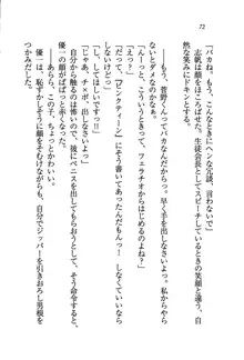 ナイショの生徒会長 放課後はキミの下着モデル♥, 日本語