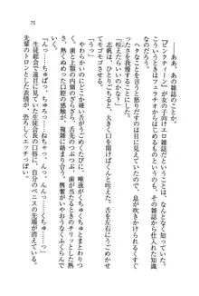 ナイショの生徒会長 放課後はキミの下着モデル♥, 日本語