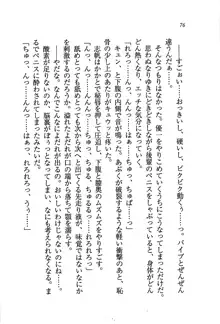 ナイショの生徒会長 放課後はキミの下着モデル♥, 日本語