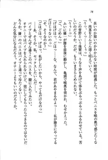 ナイショの生徒会長 放課後はキミの下着モデル♥, 日本語