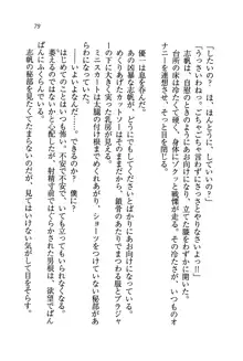 ナイショの生徒会長 放課後はキミの下着モデル♥, 日本語