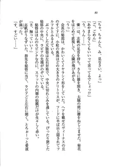 ナイショの生徒会長 放課後はキミの下着モデル♥, 日本語