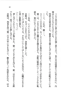 ナイショの生徒会長 放課後はキミの下着モデル♥, 日本語