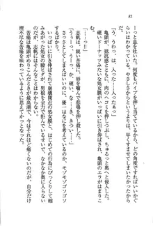 ナイショの生徒会長 放課後はキミの下着モデル♥, 日本語