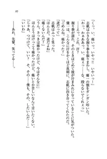 ナイショの生徒会長 放課後はキミの下着モデル♥, 日本語