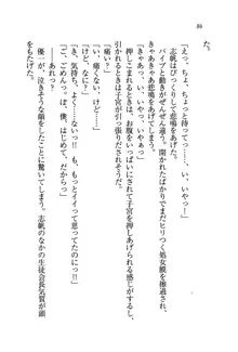 ナイショの生徒会長 放課後はキミの下着モデル♥, 日本語