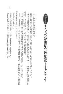 ナイショの生徒会長 放課後はキミの下着モデル♥, 日本語