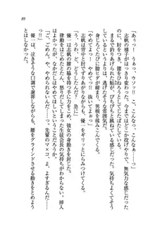 ナイショの生徒会長 放課後はキミの下着モデル♥, 日本語