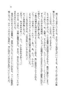 ナイショの生徒会長 放課後はキミの下着モデル♥, 日本語