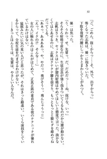 ナイショの生徒会長 放課後はキミの下着モデル♥, 日本語