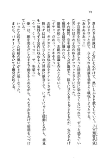 ナイショの生徒会長 放課後はキミの下着モデル♥, 日本語