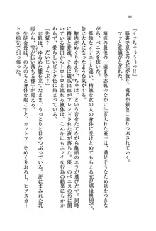 ナイショの生徒会長 放課後はキミの下着モデル♥, 日本語