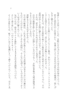 縛って愛してお嬢様!, 日本語