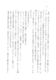 縛って愛してお嬢様!, 日本語