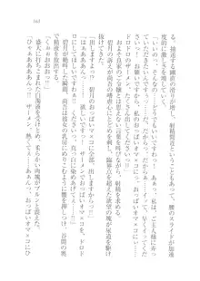 縛って愛してお嬢様!, 日本語