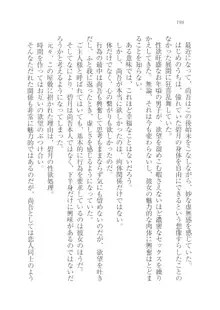 縛って愛してお嬢様!, 日本語