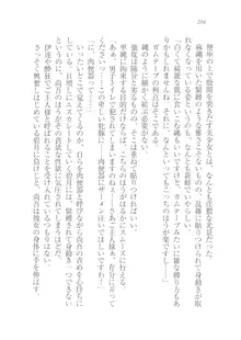 縛って愛してお嬢様!, 日本語