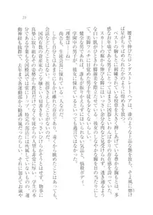 縛って愛してお嬢様!, 日本語