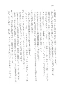 縛って愛してお嬢様!, 日本語