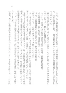 縛って愛してお嬢様!, 日本語