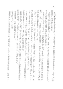 縛って愛してお嬢様!, 日本語