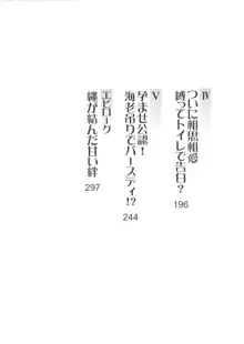 縛って愛してお嬢様!, 日本語