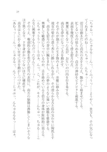 縛って愛してお嬢様!, 日本語