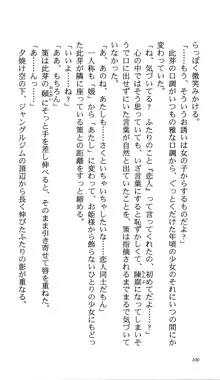 いつか、届く、あの空に。 1 ふたみの子づくり宣言！, 日本語