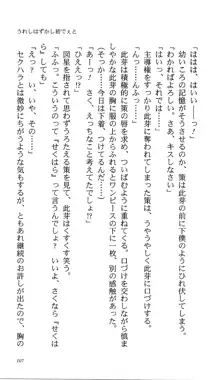 いつか、届く、あの空に。 1 ふたみの子づくり宣言！, 日本語