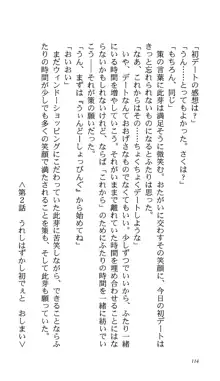 いつか、届く、あの空に。 1 ふたみの子づくり宣言！, 日本語