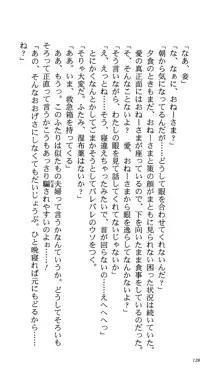 いつか、届く、あの空に。 1 ふたみの子づくり宣言！, 日本語