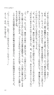 いつか、届く、あの空に。 1 ふたみの子づくり宣言！, 日本語