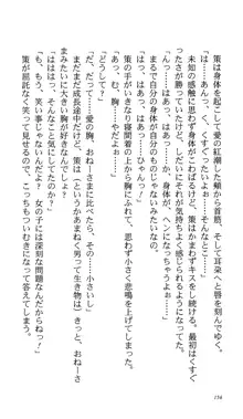 いつか、届く、あの空に。 1 ふたみの子づくり宣言！, 日本語