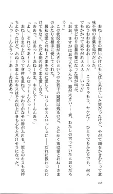 いつか、届く、あの空に。 1 ふたみの子づくり宣言！, 日本語