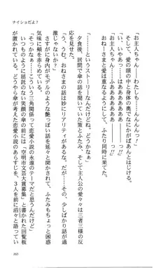 いつか、届く、あの空に。 1 ふたみの子づくり宣言！, 日本語